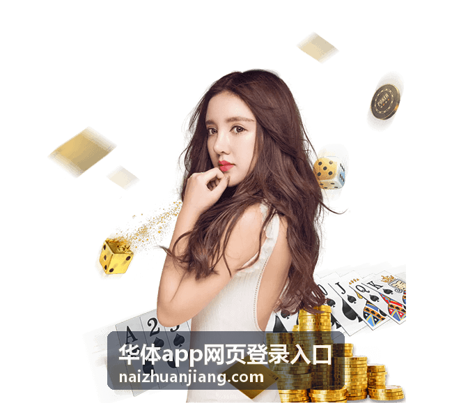华体app网页登录入口任务核对流程示意图